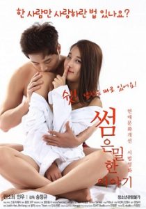 Some: An Erotic Tale (2017) KOREAN