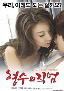 Download Movie My Sister-in-law’s Job (2017) KOREAN