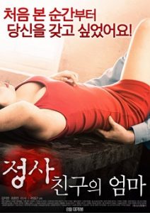 Download Movie  An Affair My Friend’s Mom 2017 KOREAN