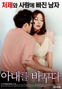 Swapping Wives (2017) KOREAN