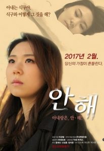 Sexless (2017) KOREAN