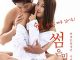 Some: An Erotic Tale (2017) KOREAN