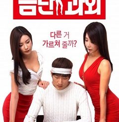 Erotic Tutoring (2016) KOREAN