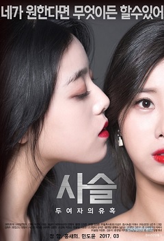 Chain The Temptation Of Two Women (2017) KOREAN
