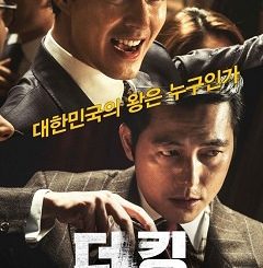 Download Movie The King (2017) KOREAN