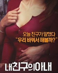 My Brother’s Wife 3 – The Woman Downstairs (2017) KOREAN