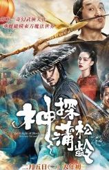 The Knight of Shadows: Between Yin and Yang (2019) Download Movie Mp4