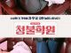 Download Movie Adult Only Institute (2017) KOREAN