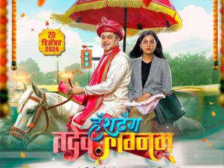 Hashtag Tadev lagnam (2024) MOVIE